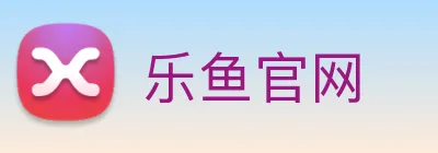 乐鱼官网 Logo